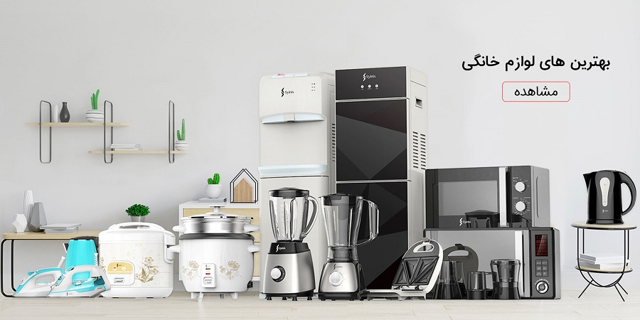 محصولات لوازم خانگی