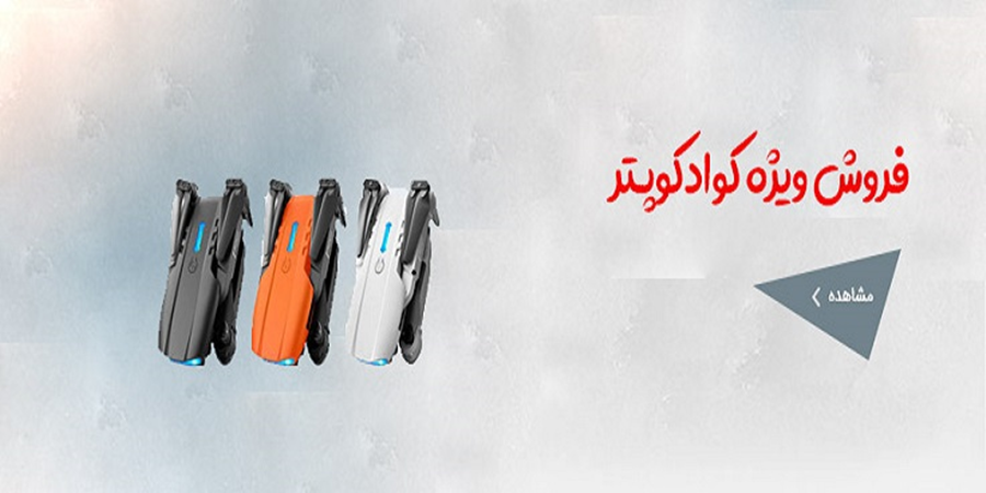 کوادکوپتر و پهباد